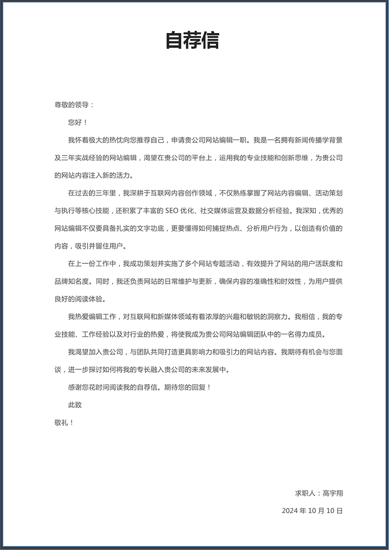 套装网站编辑简历模板_03