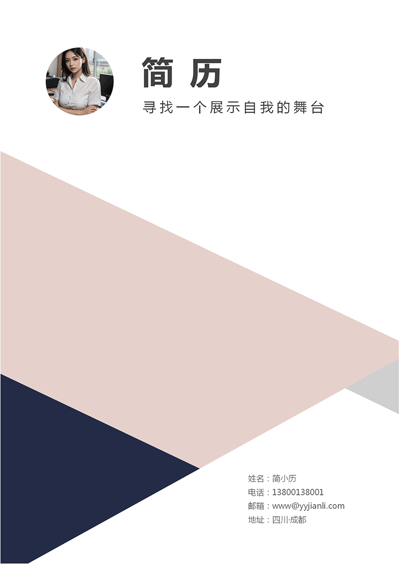 套装网站编辑主管简历模板_01 套装网站编辑主管简历模板_01