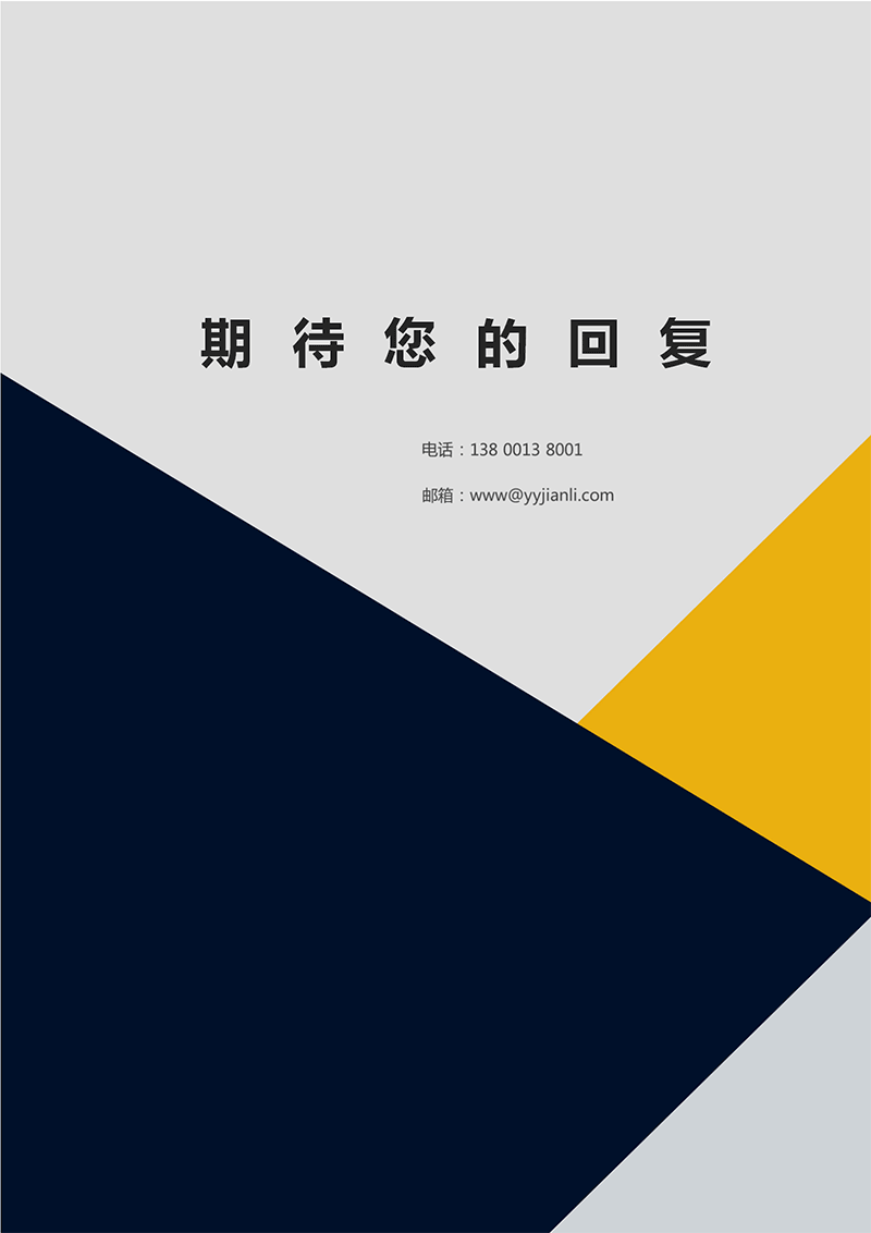 套装售后客服简历模板_04 套装售后客服简历模板_04