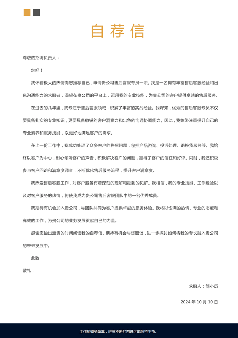 套装售后客服简历模板_03 套装售后客服简历模板_03