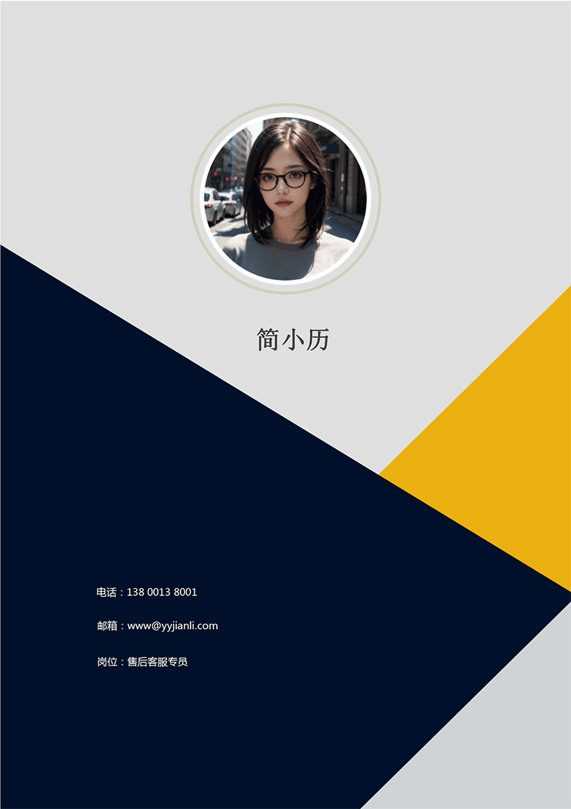 套装售后客服简历模板_01 套装售后客服简历模板_01