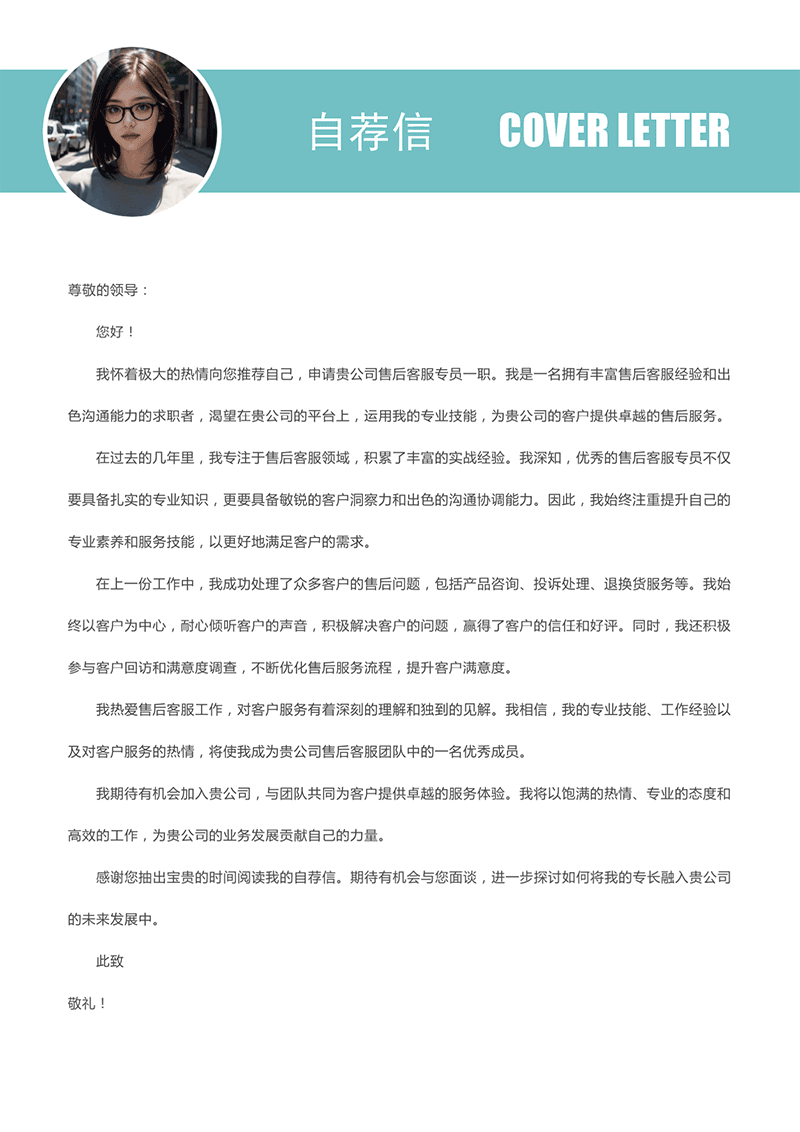 套装售后客服主管简历模板_03