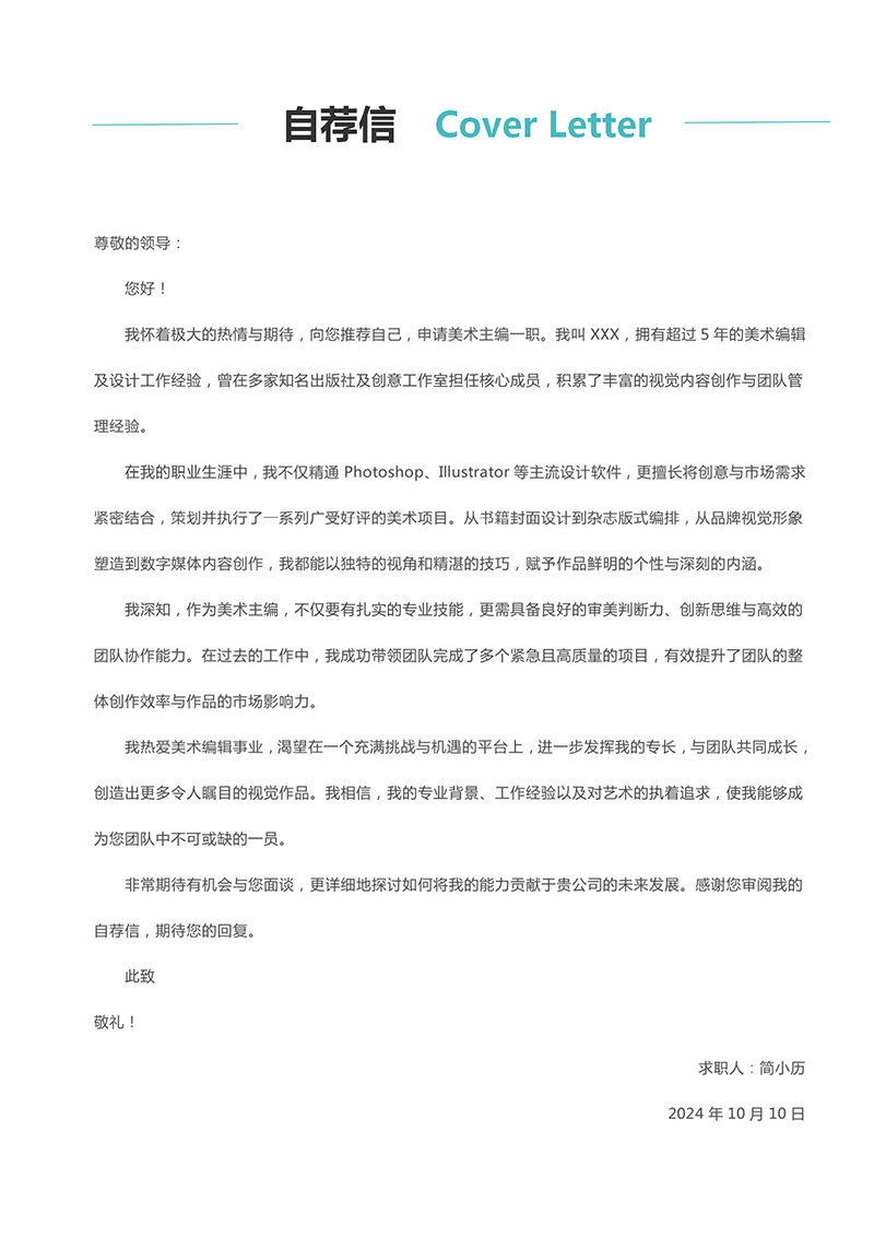 套装美术主编简历模板_03