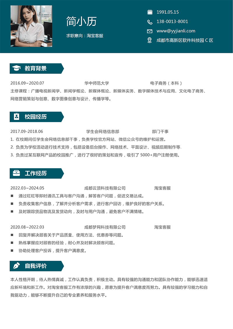 淘宝客服简历模板 淘宝客服简历模板