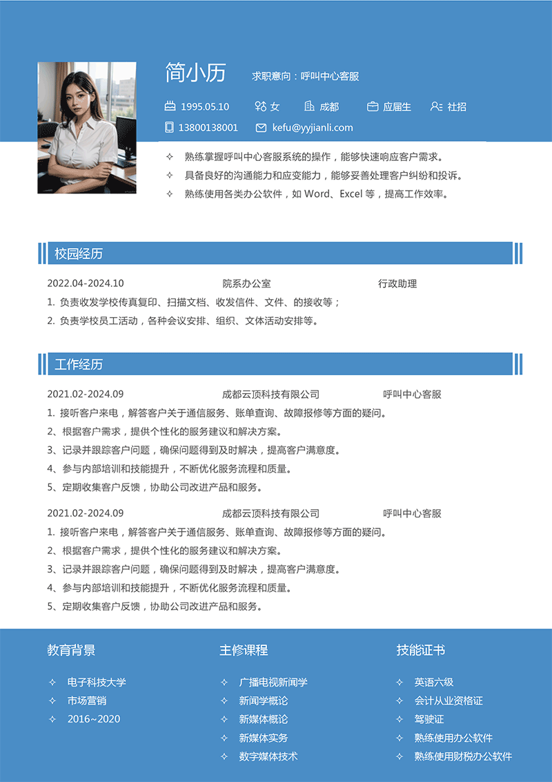 呼叫中心客服简历模板_01.png