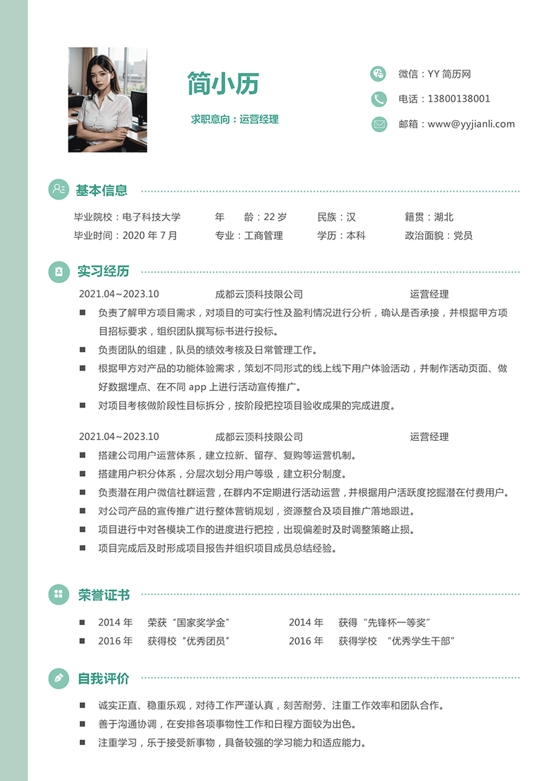 运营经理简历模板_01.png