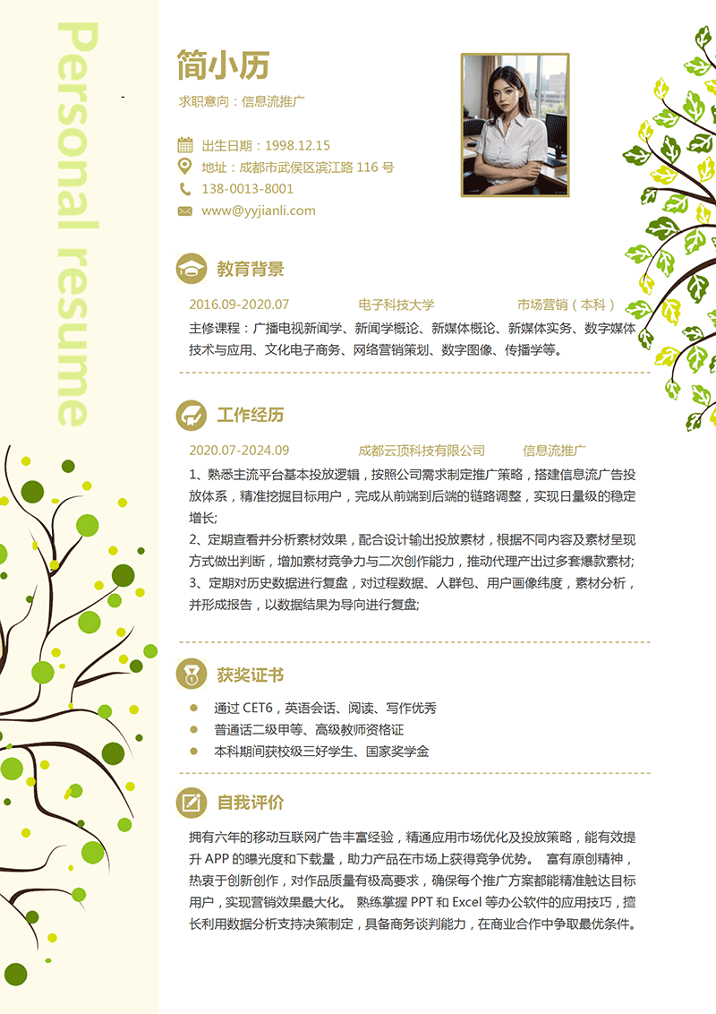 信息流推广简历模板_01.png 信息流推广简历模板_01.png