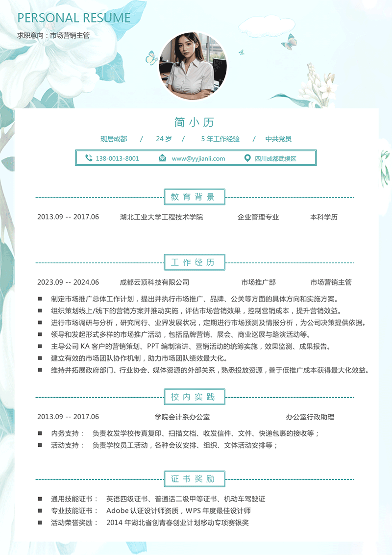 市场营销主管简历模板_01.png 市场营销主管简历模板_01.png