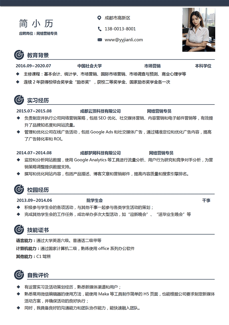 网络营销专员简历模板_01.png 网络营销专员简历模板_01.png