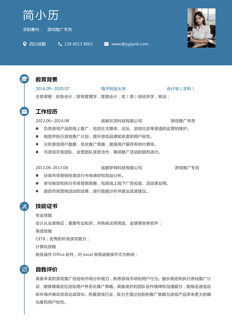 游戏推广专员简历模板 游戏推广专员简历模板