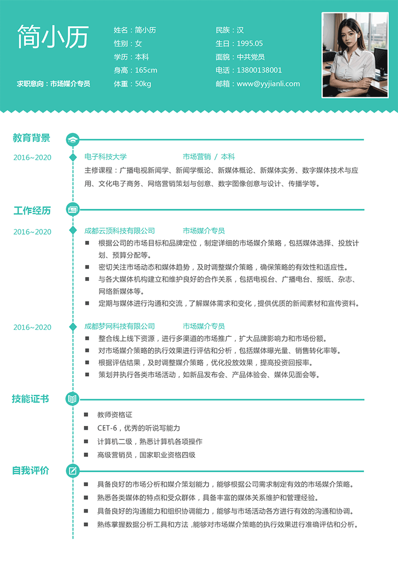 市场媒介专员简历模板 市场媒介专员简历模板