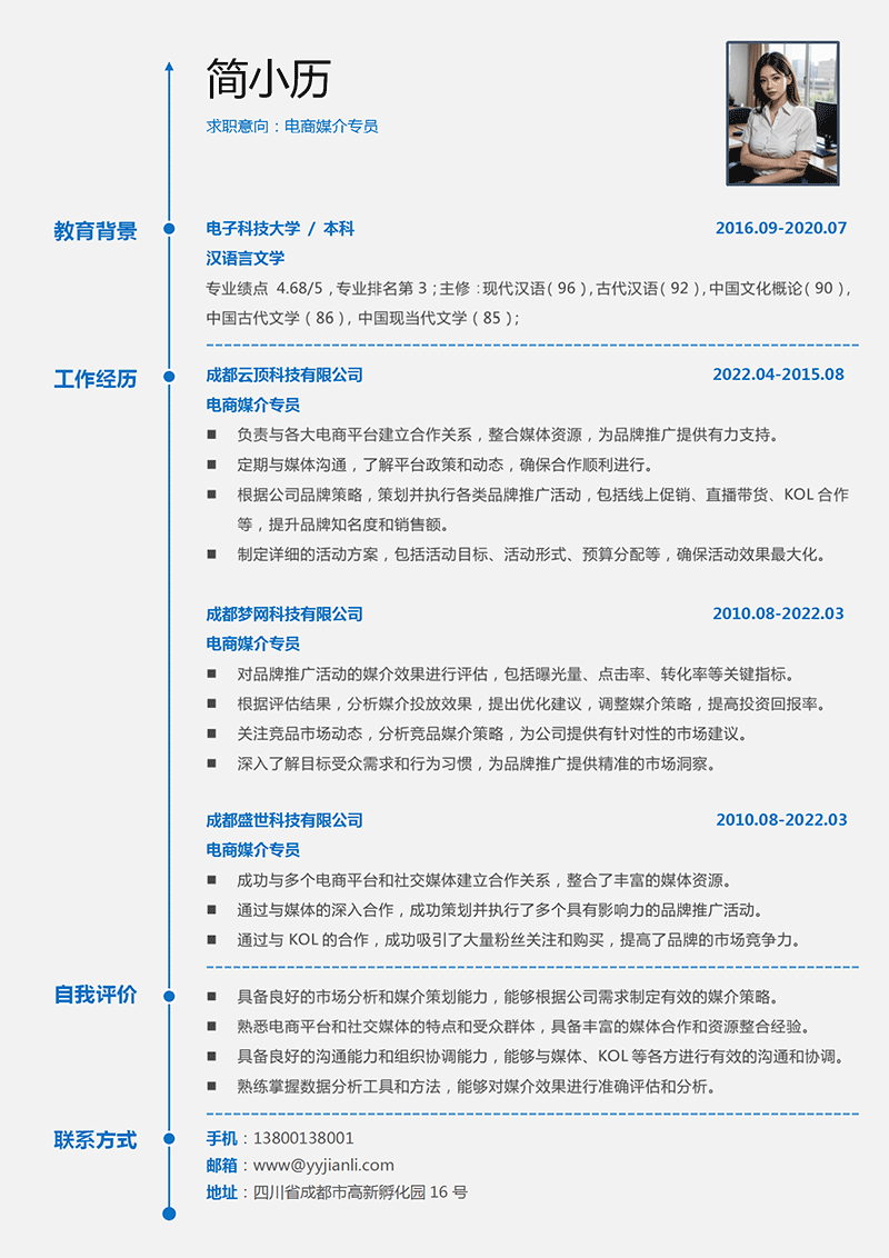 电商媒介专员简历模板_01.png