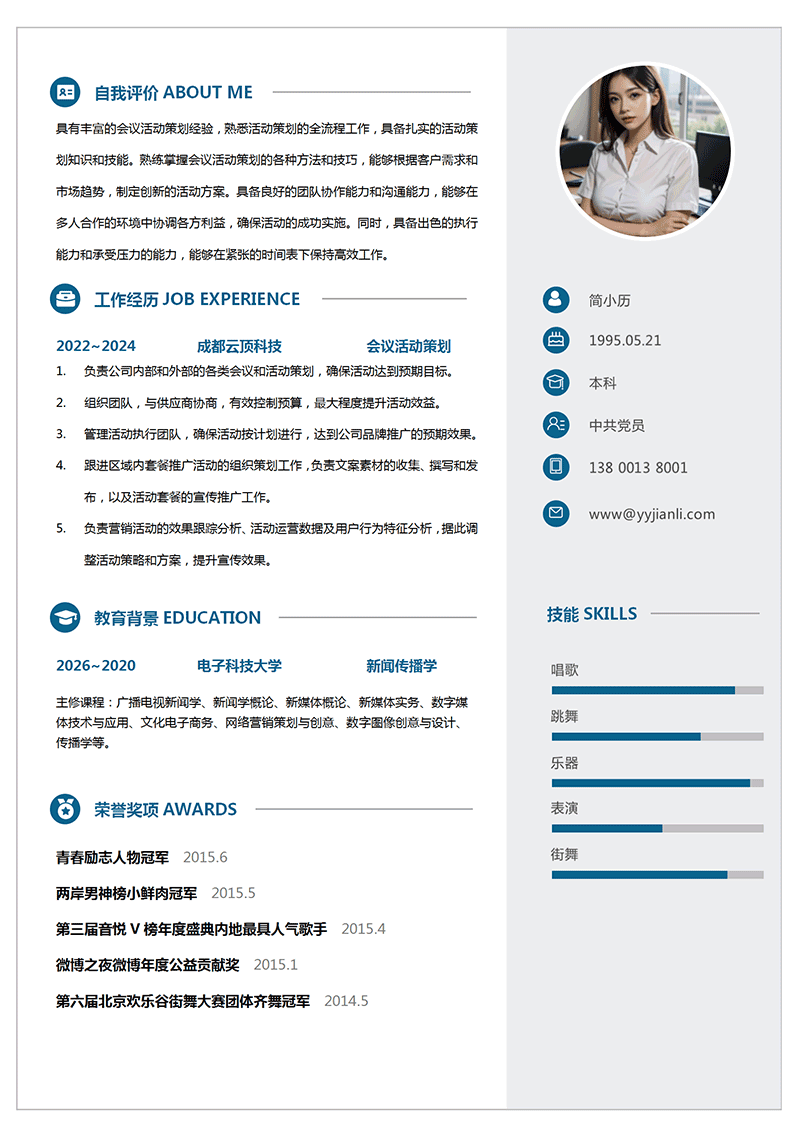 会议活动策划简历模板_01.png 会议活动策划简历模板_01.png