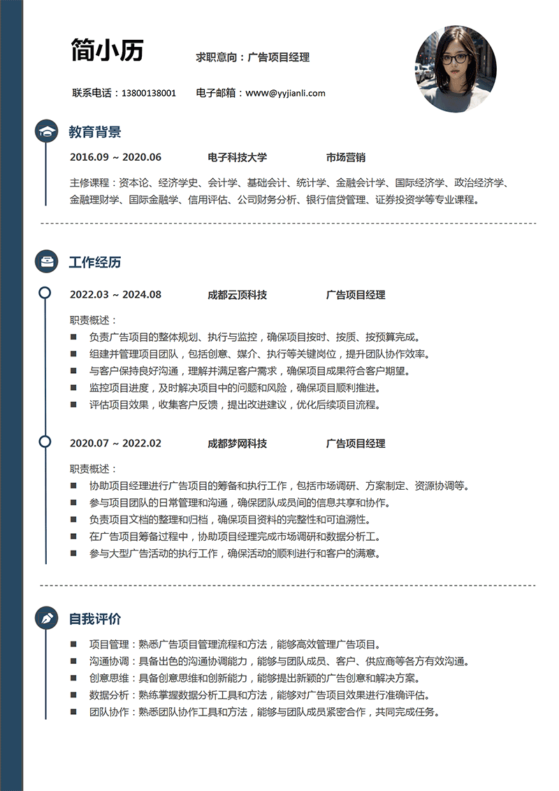 广告项目经理简历模板_01.png