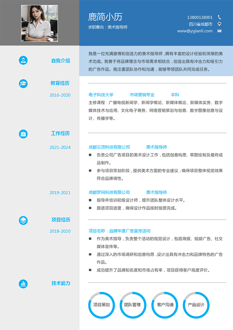 美术指导师简历模板_01.png 美术指导师简历模板_01.png