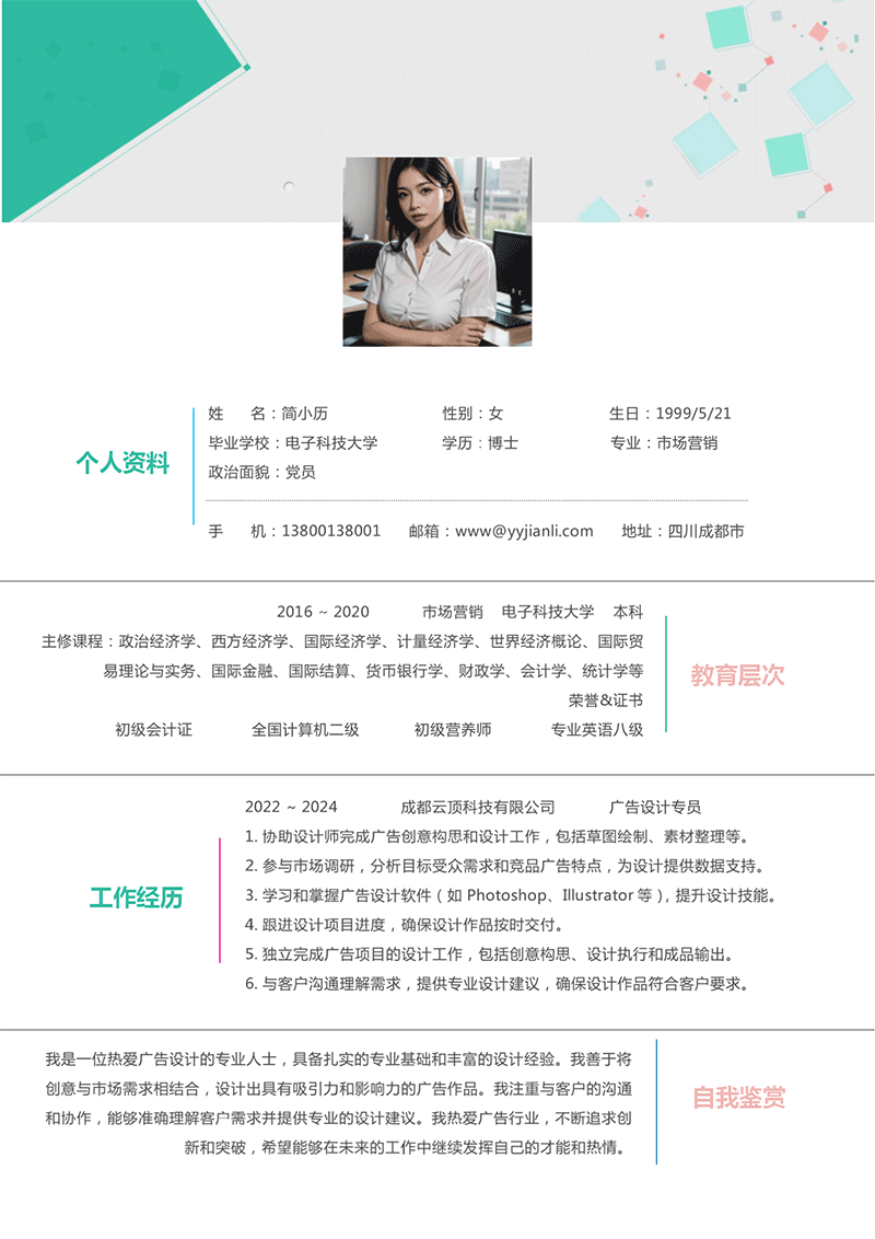广告设计专员简历模板_01.png 广告设计专员简历模板_01.png