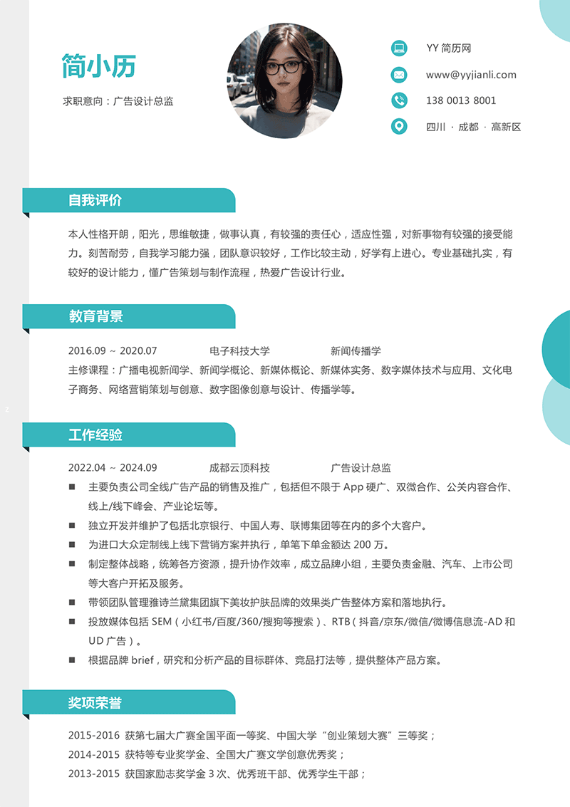 广告设计总监简历模板_01.png