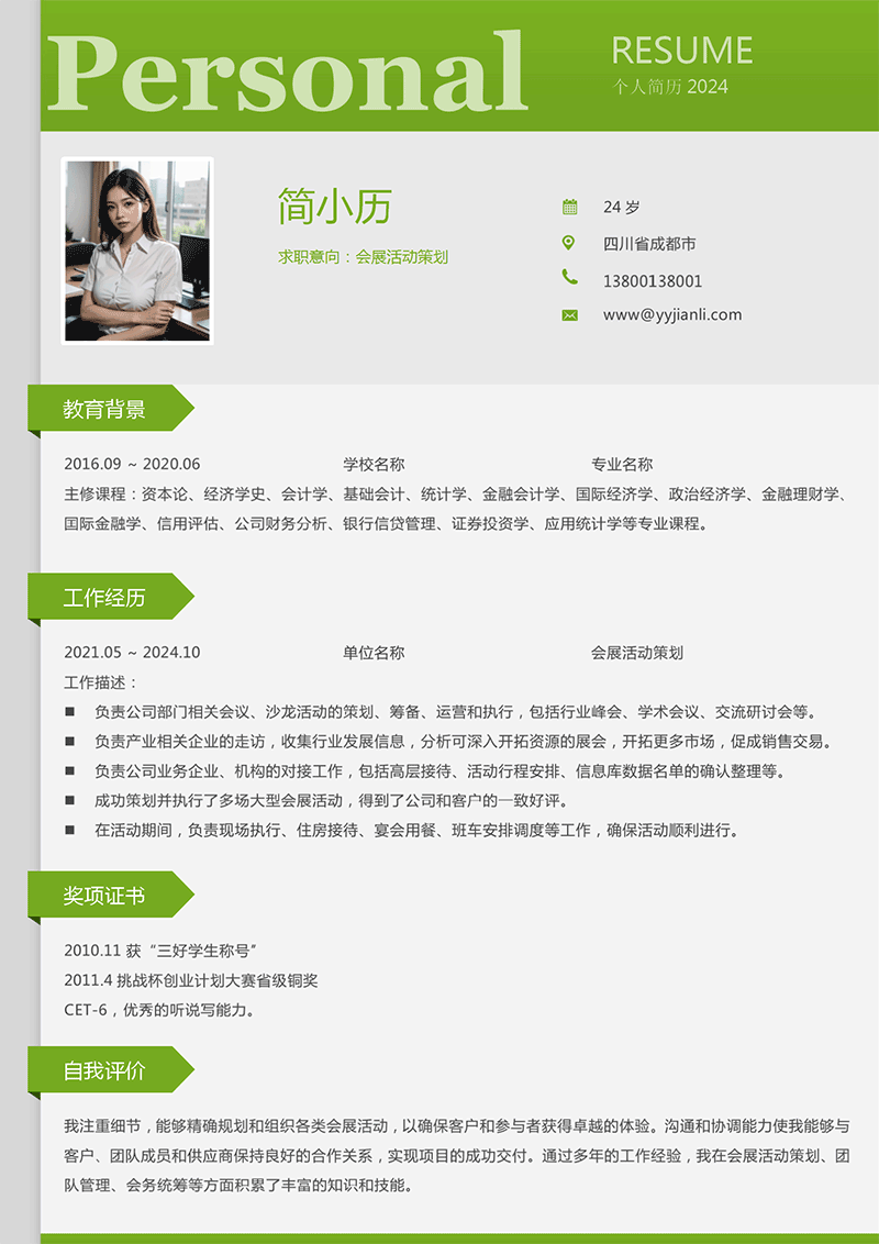 会展活动策划简历模板_01.png