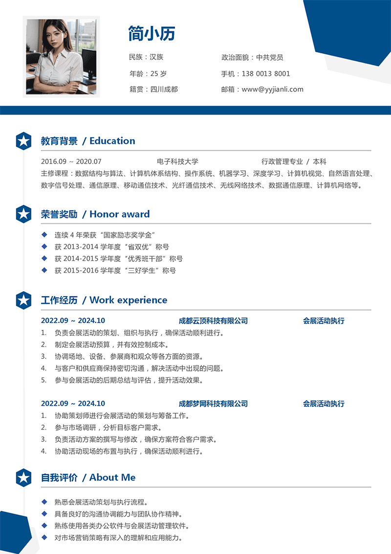 会展活动执行专员简历模板_01.png