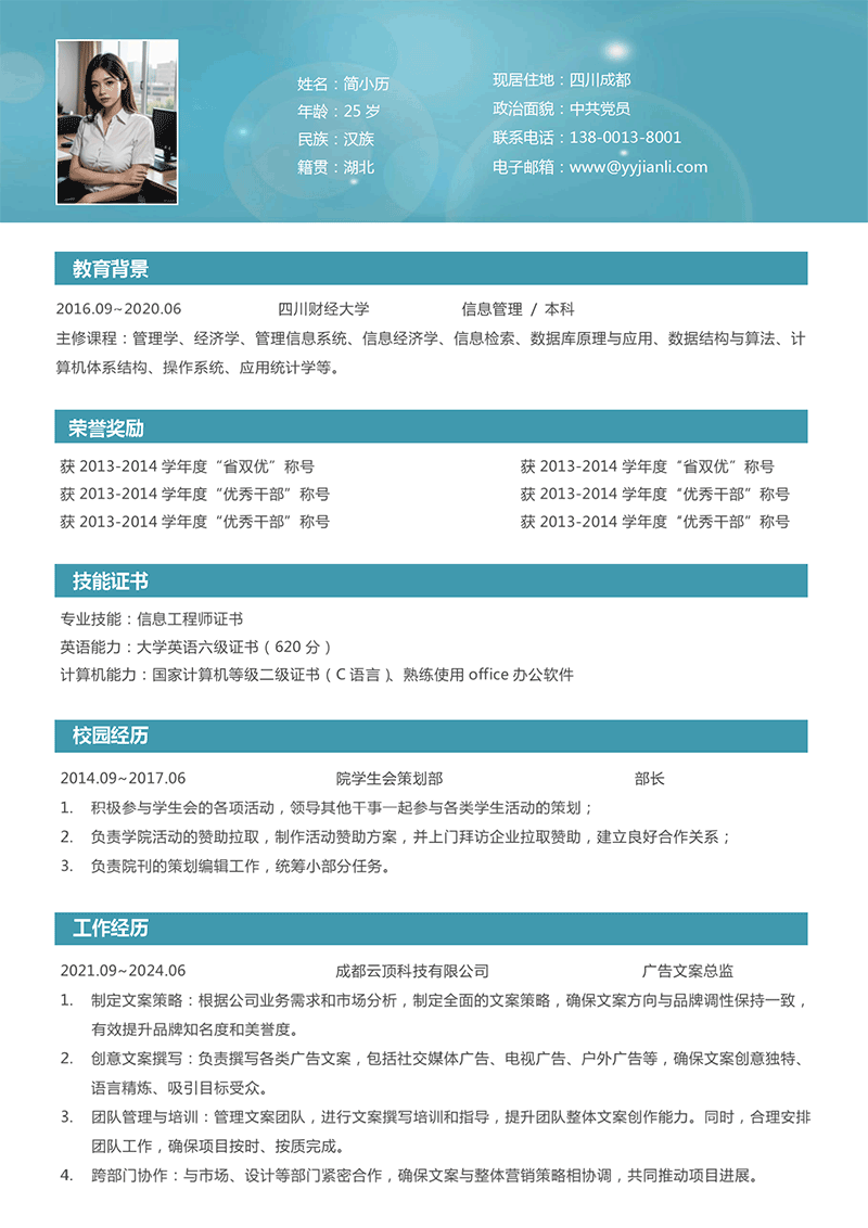 广告文案总监简历模板_01.png 广告文案总监简历模板_01.png