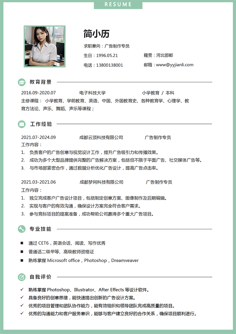 广告制作专员简历模板_01.png 广告制作专员简历模板_01.png