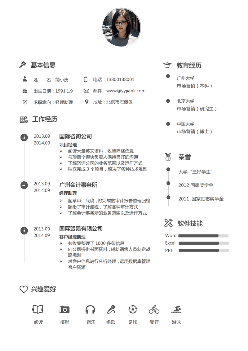 客户经理助理简历模板_01.png 客户经理助理简历模板_01.png