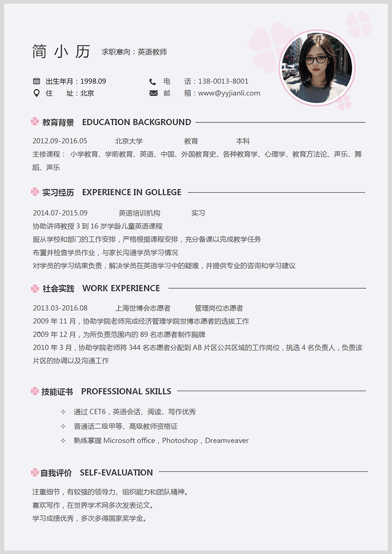 英语老师简历模板_01.png 英语老师简历模板_01.png