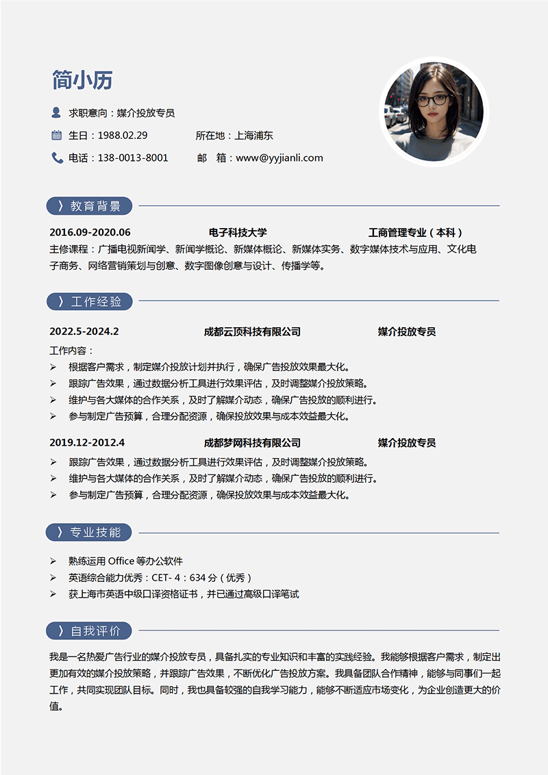 媒介投放专员简历模板_01.png