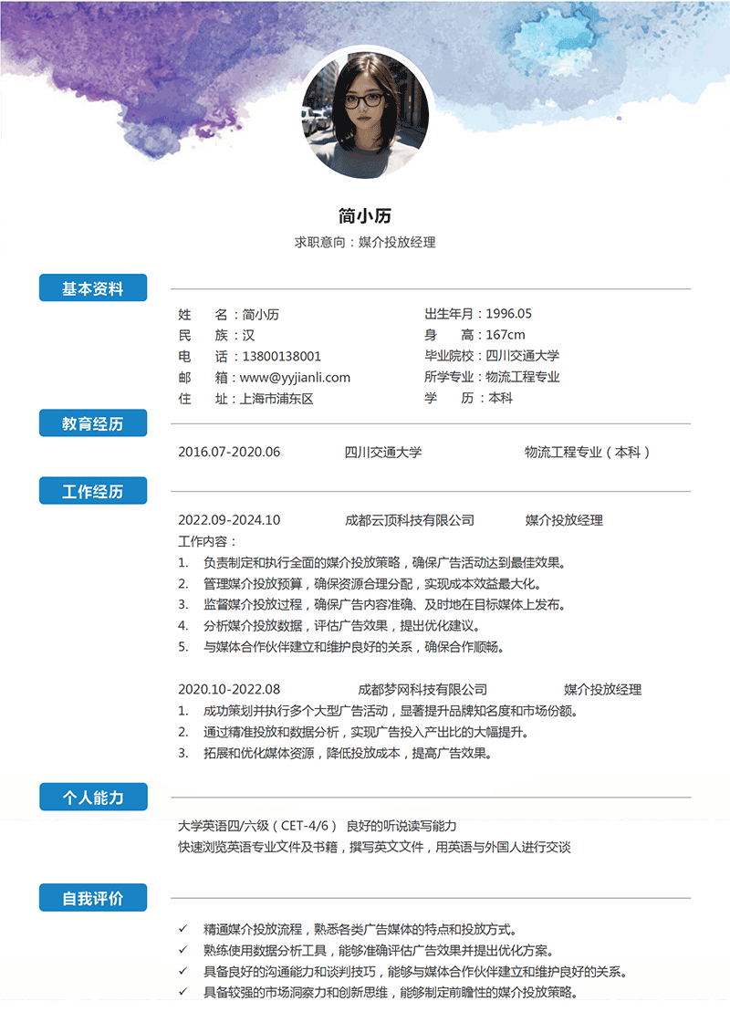 媒介投放经理简历模板_01.png