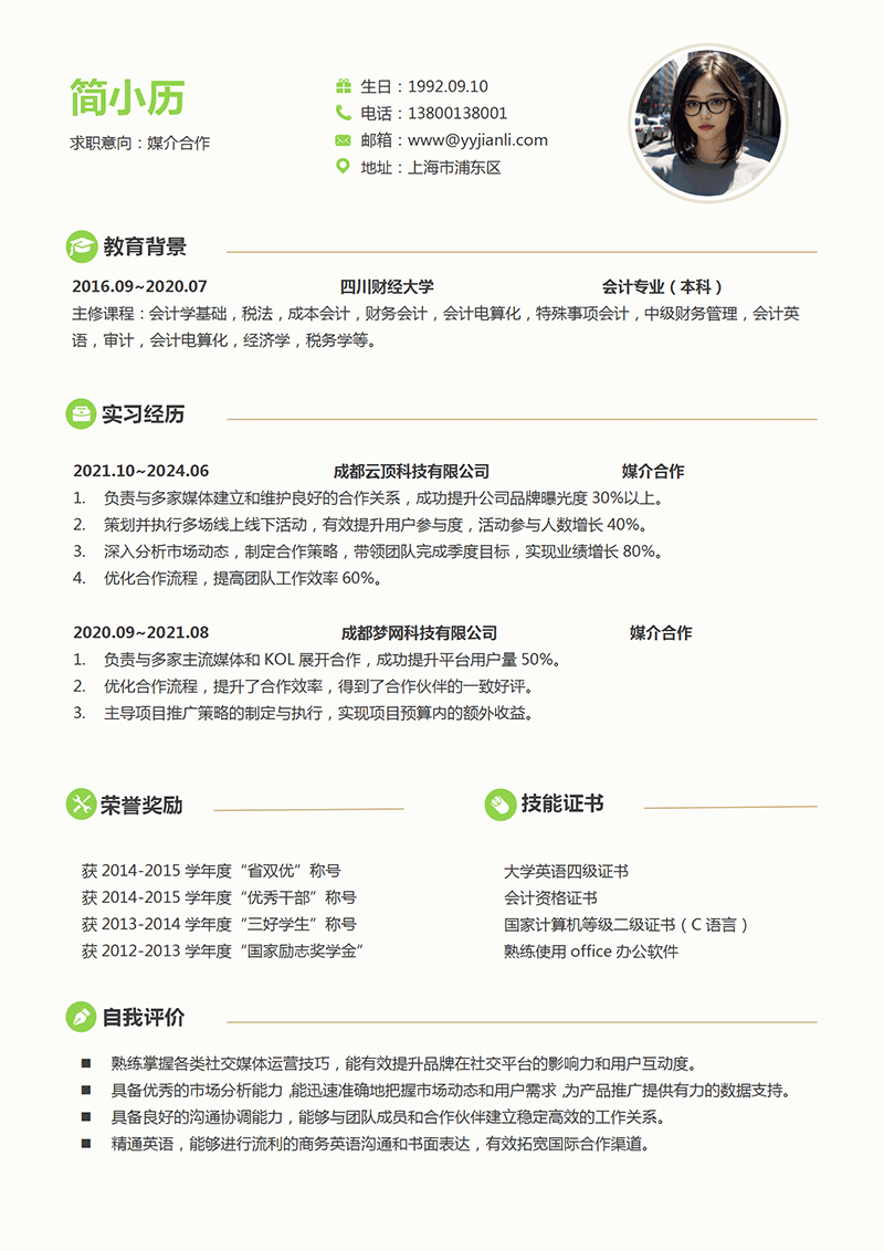 媒介合作简历模板_01.png 媒介合作简历模板_01.png