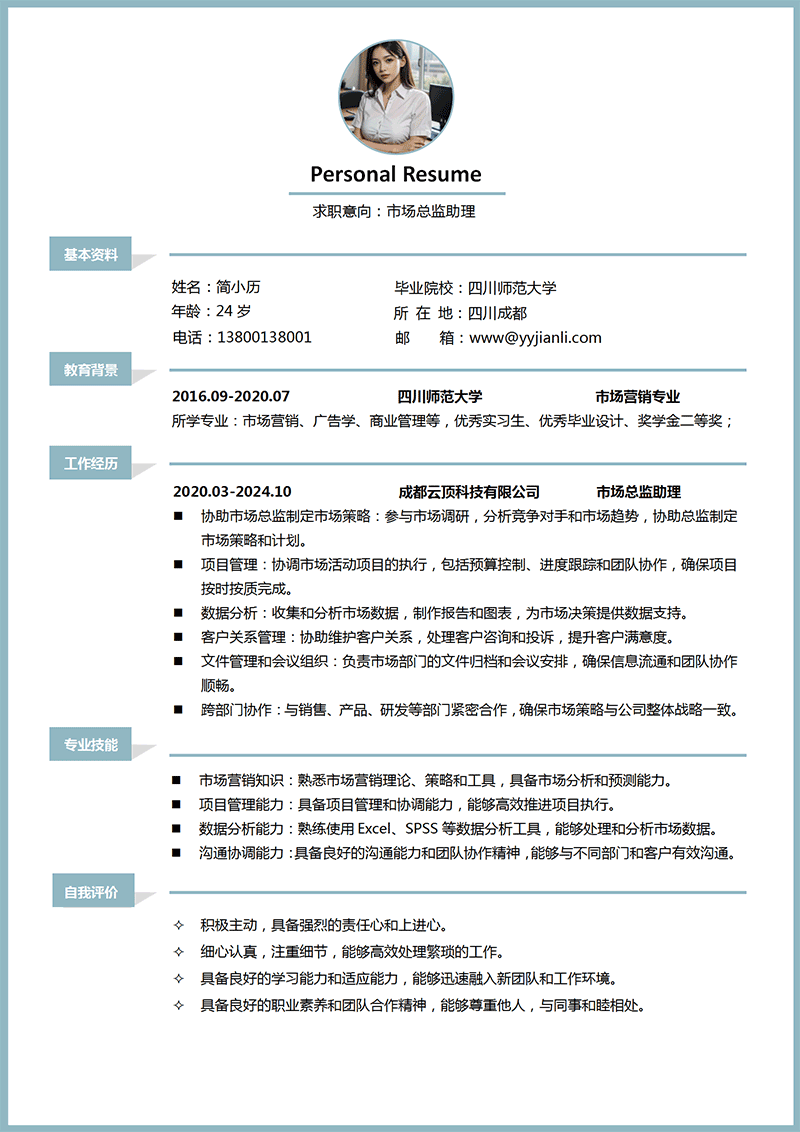 市场总监助理简历模板_01.png
