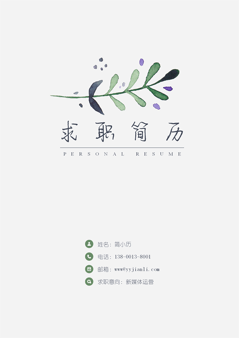 YY简历-封面-52_01.png YY简历-封面-52_01.png