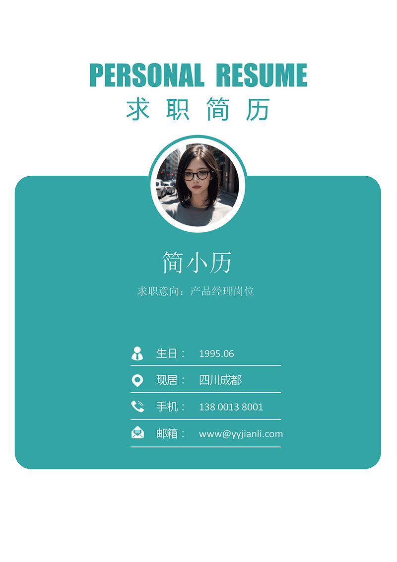 YY简历-封面-53_01.png YY简历-封面-53_01.png