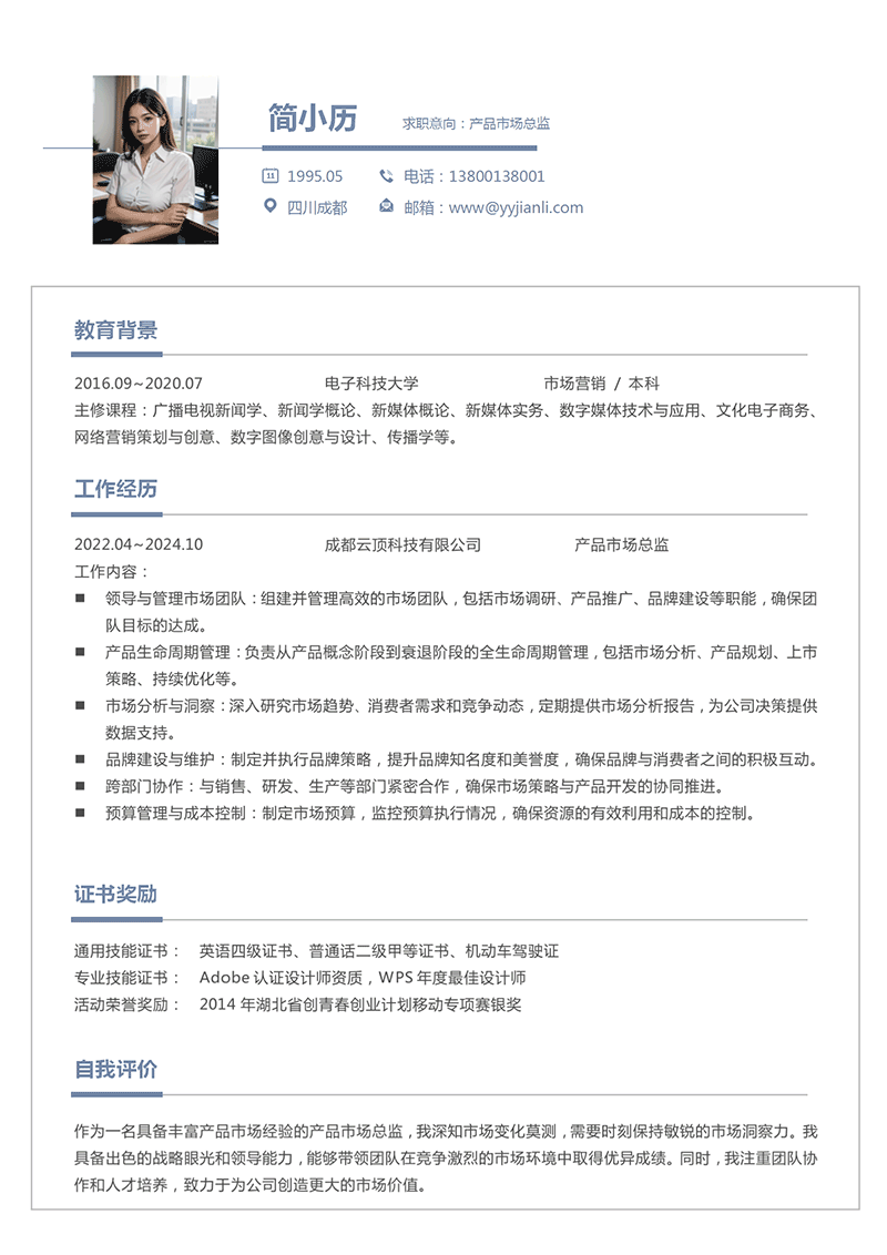 产品市场总监简历模板_01.png 产品市场总监简历模板_01.png