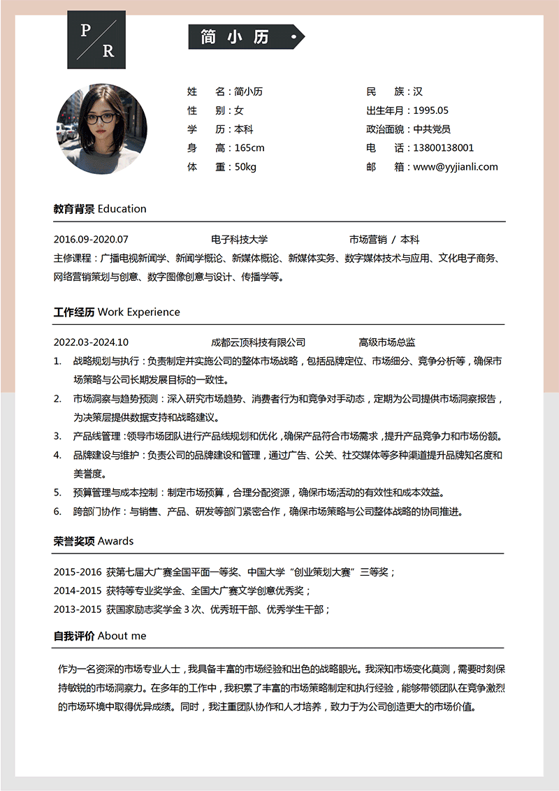 高级市场总监简历模板_01.png 高级市场总监简历模板_01.png