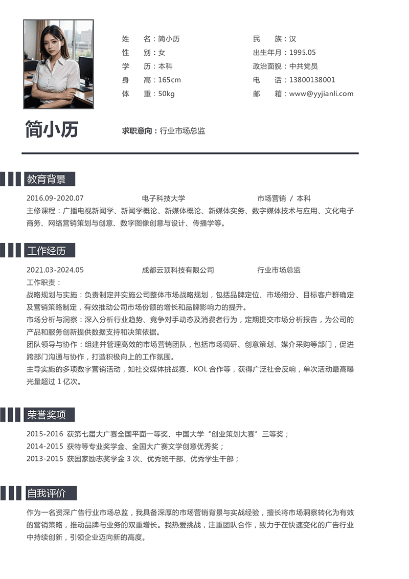 行业市场总监简历模板_01.png