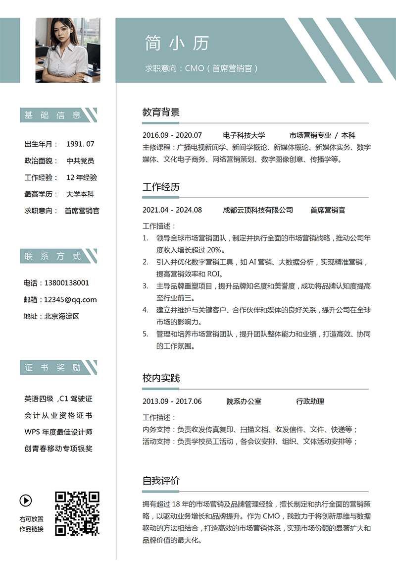 CMO简历模板_01.png