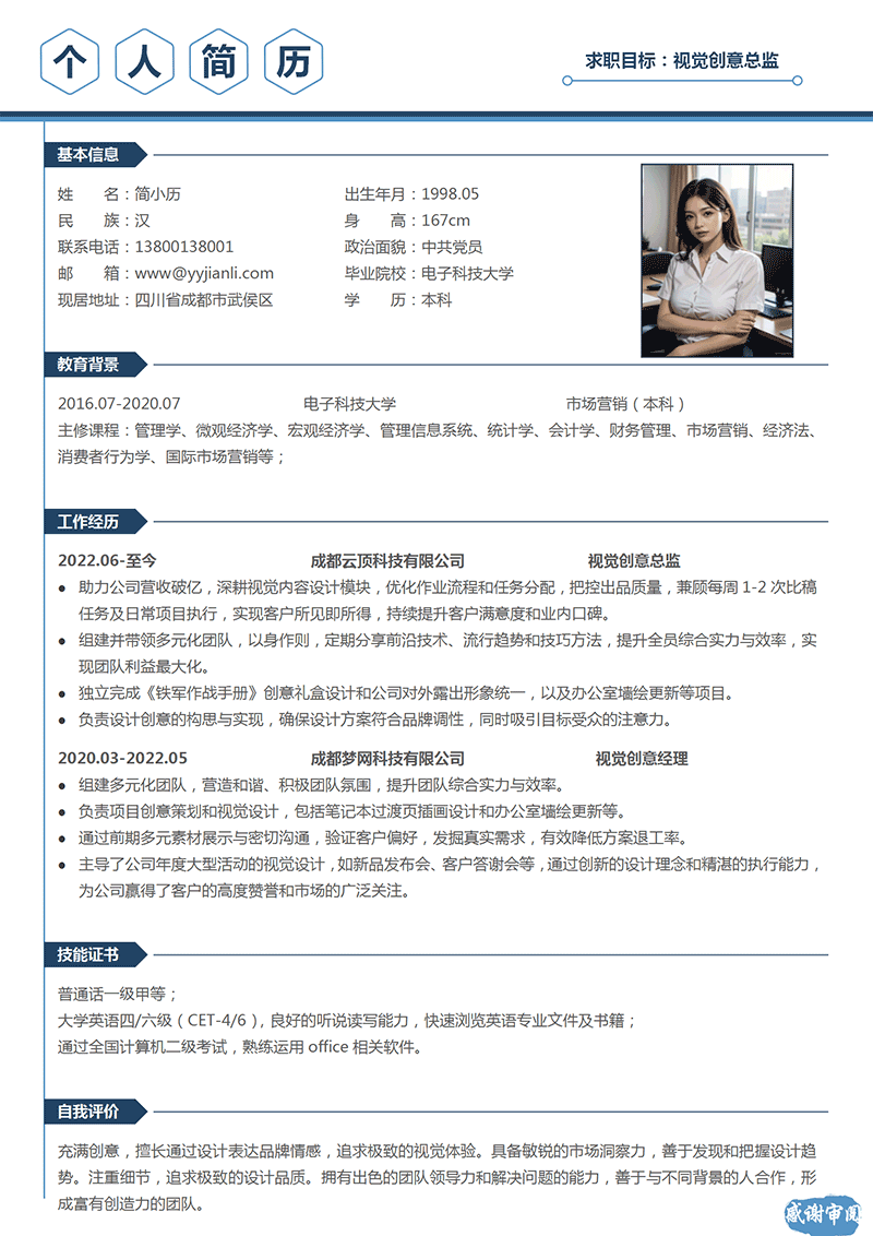 YY简历-406_01.png YY简历-406_01.png