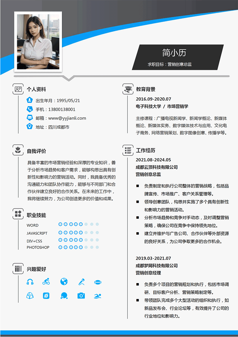营销创意总监简历模板_01.png