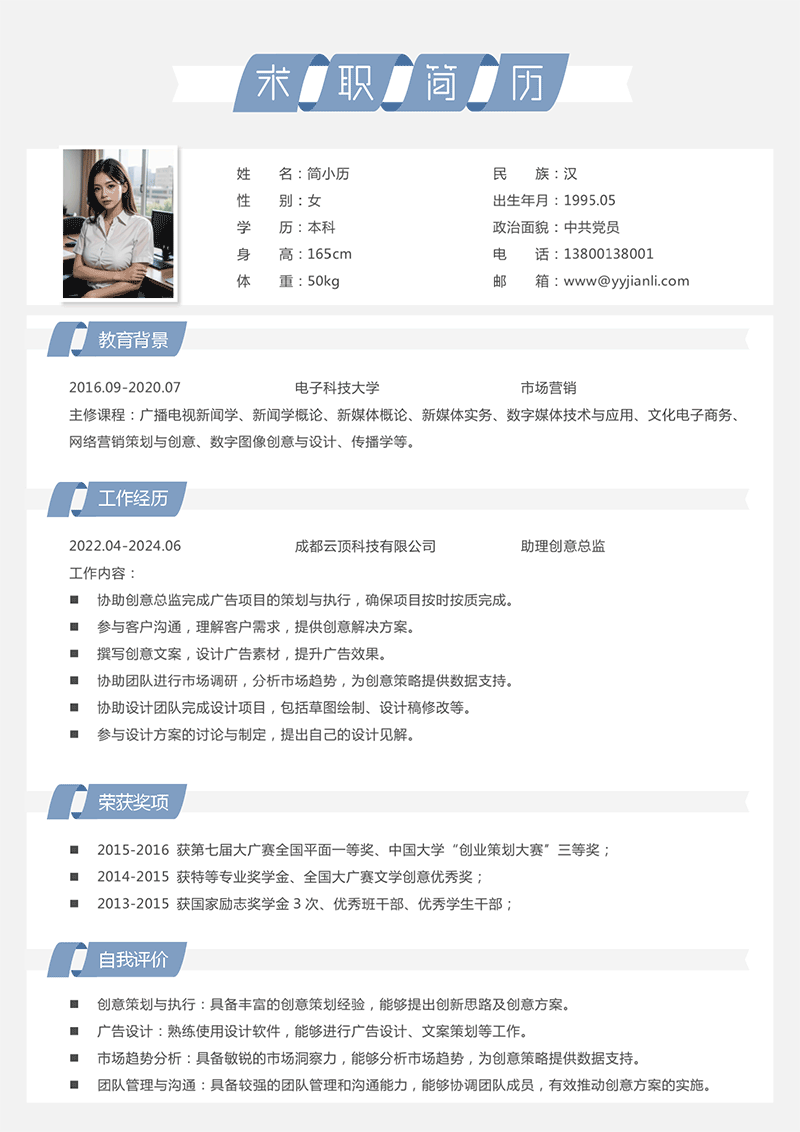 助理创意总监简历模板_01.png