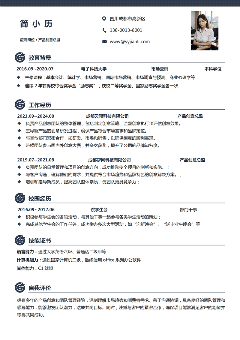 产品创意总监简历模板_01.png