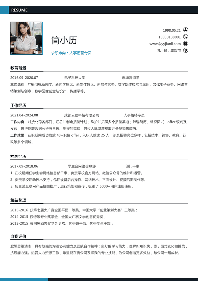 人事招聘专员简历模板_01.png 人事招聘专员简历模板_01.png
