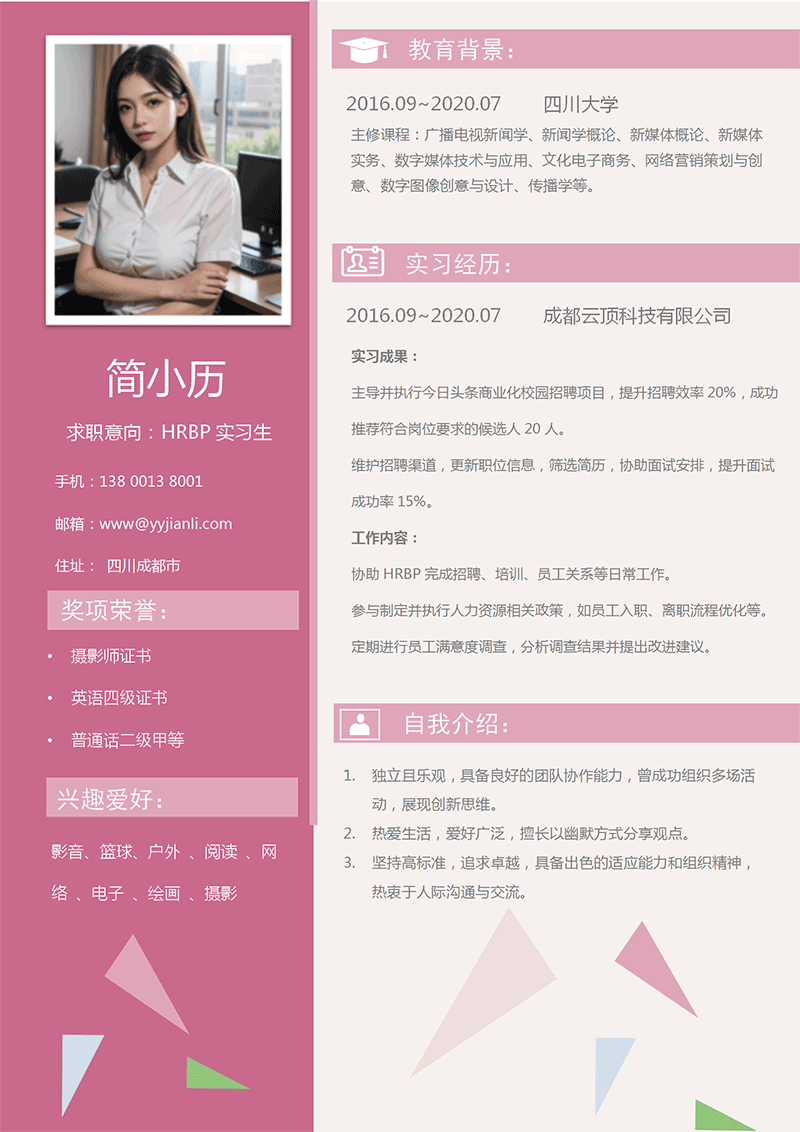 HRBP实习生简历模板_01.png HRBP实习生简历模板_01.png