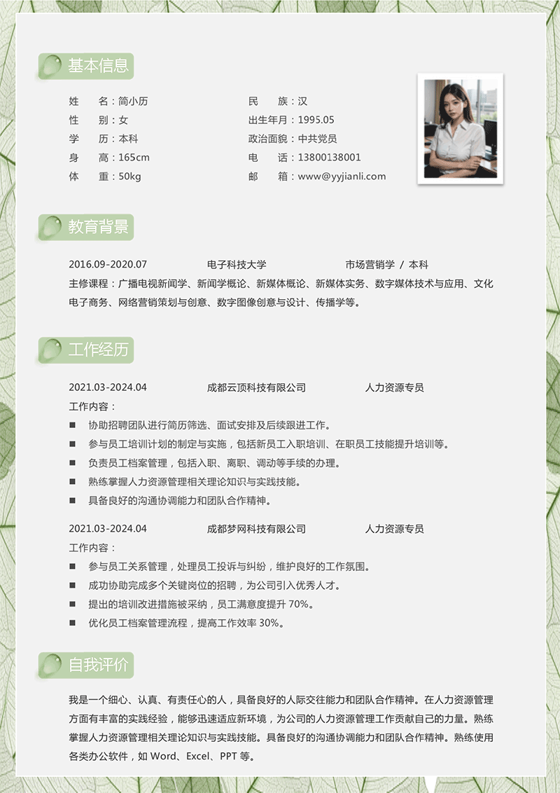 人力资源专员简历模板_01.png 人力资源专员简历模板_01.png