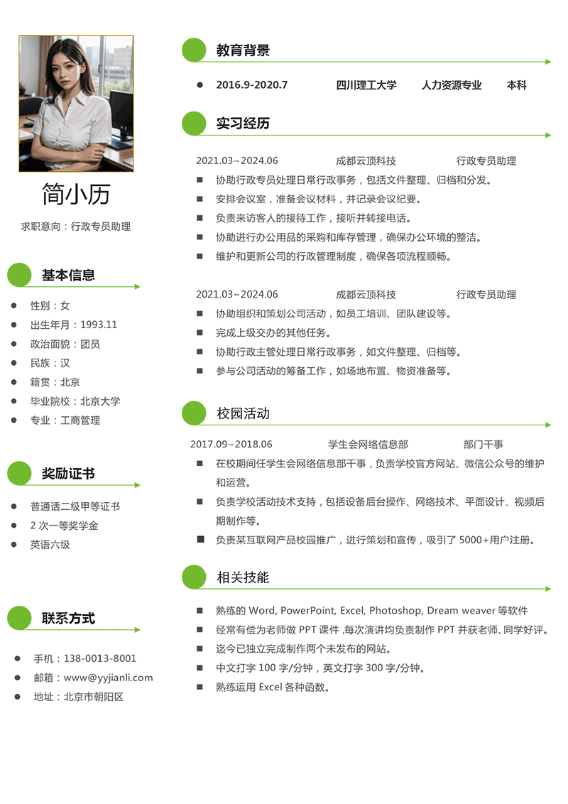 行政专员助理简历模板_01.png
