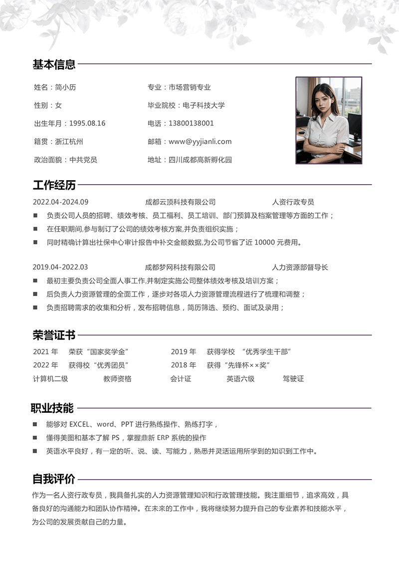 人资行政专员简历模板_01.png
