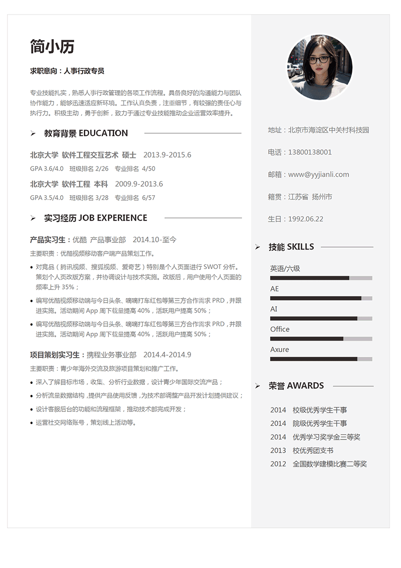 人事行政专员简历模板_01.png