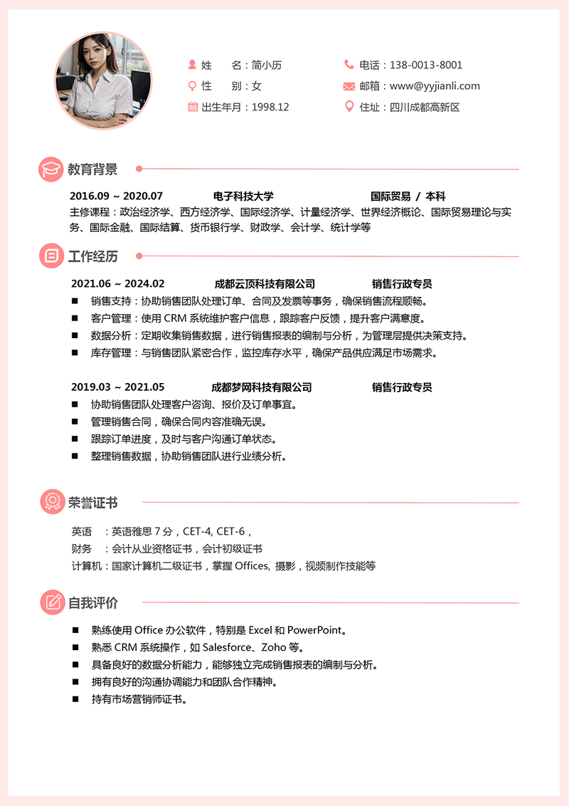 销售行政专员简历模板_01.png 销售行政专员简历模板_01.png