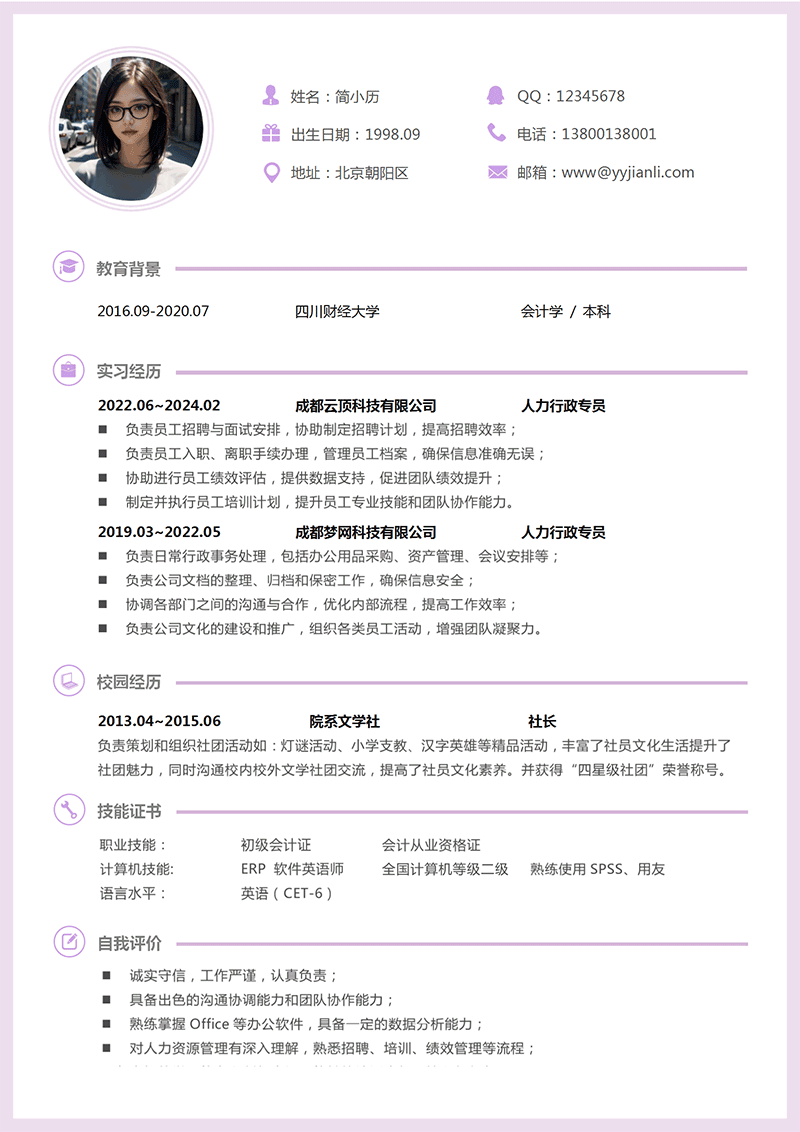 人力行政专员简历模板_01.png 人力行政专员简历模板_01.png