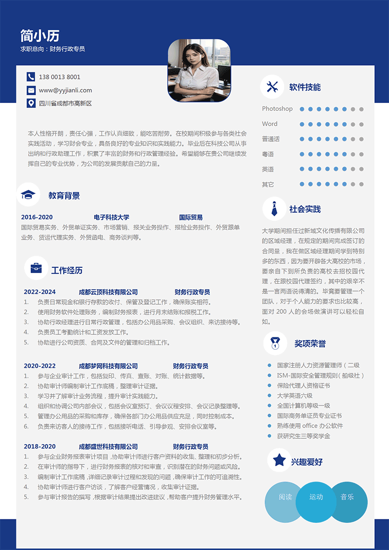 财务行政专员简历模板_01.png